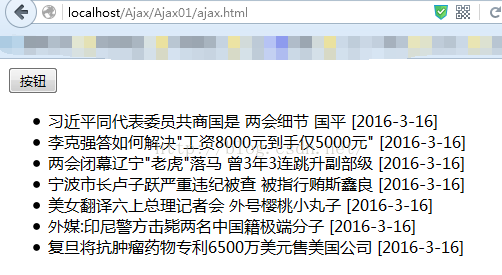 PHP+ajax实现获取新闻数据简单示例