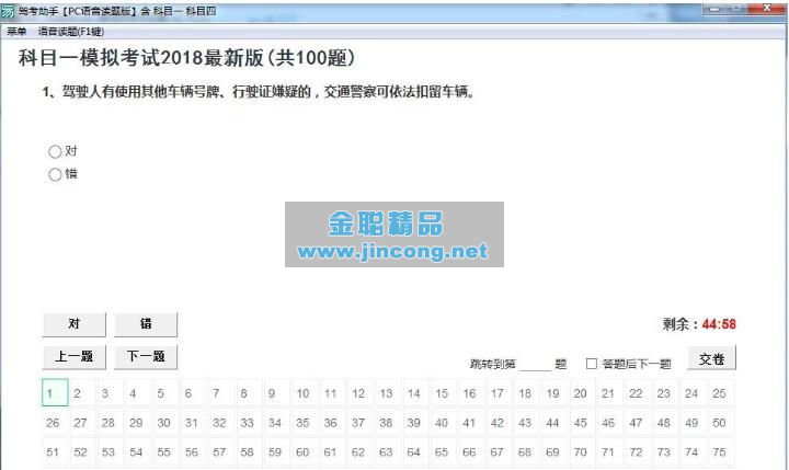 完全模拟驾校的系统C1全真模拟考试全套含科目一科目四