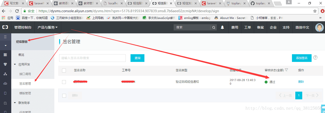 用Laravel Sms实现laravel短信验证码的发送的实现