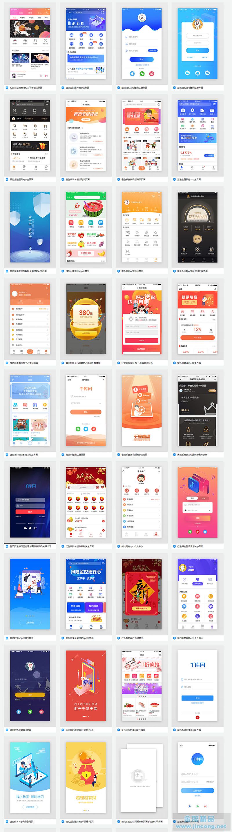 千库网UI设计栏部分APP界面源文件