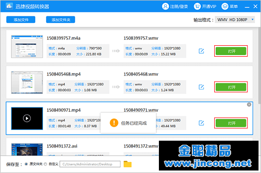 迅捷视频转换器 v18.4.23免登陆免会员