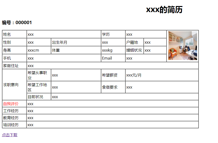 php生成word并下载代码实例