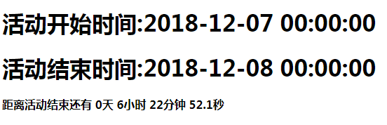 PHP精确到毫秒秒杀倒计时实例详解