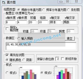 数学教学绘图工具 PPT TOOLS  附带使用教程