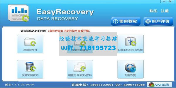 数据恢复软件 EasyRecovery 14.0.0.0