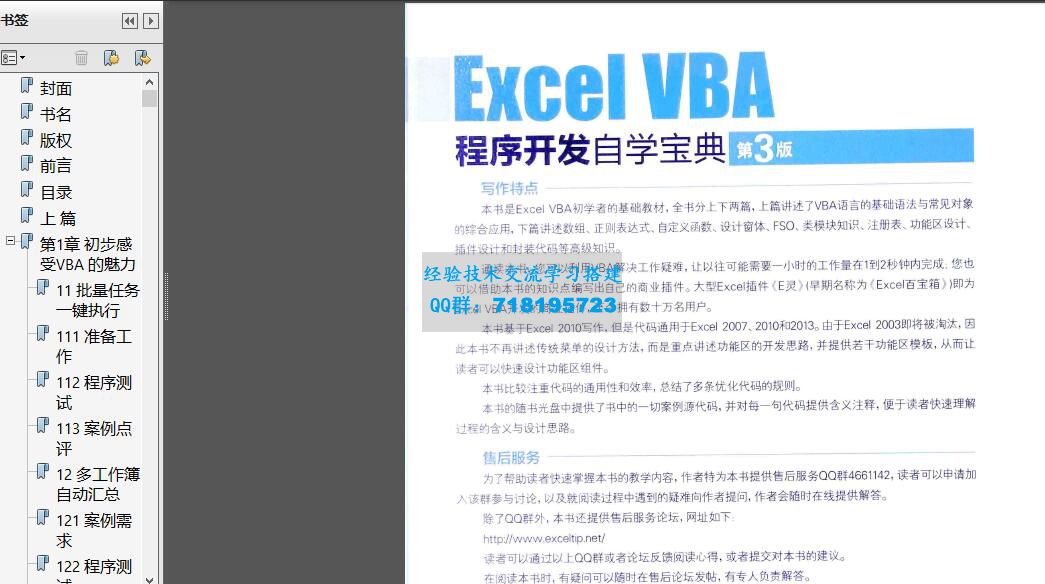 Excel VBA程序开发自学宝典（第3版）