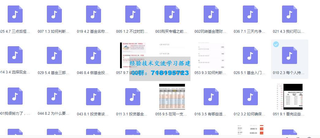 原来基金这么玩音频课