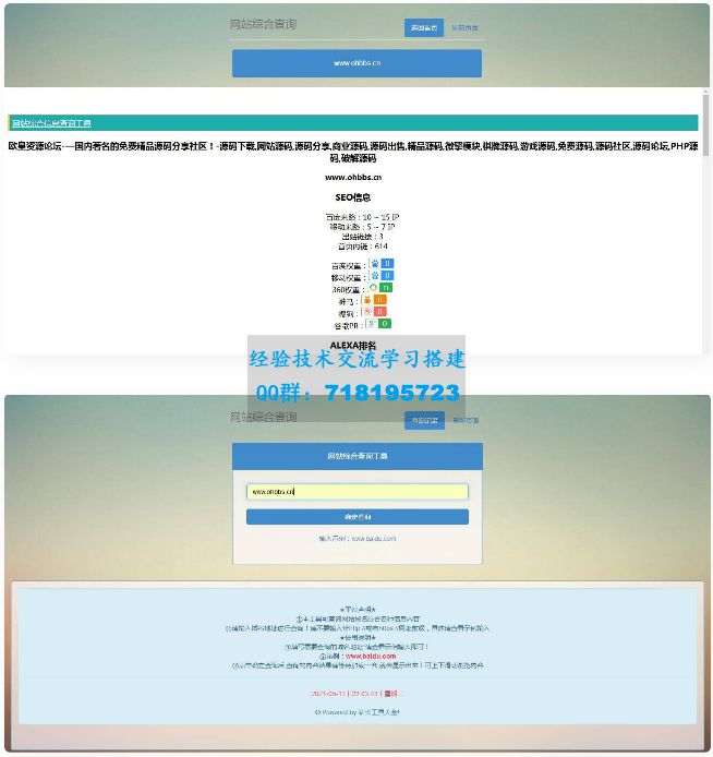     网站站长综合seo查询工具源码
