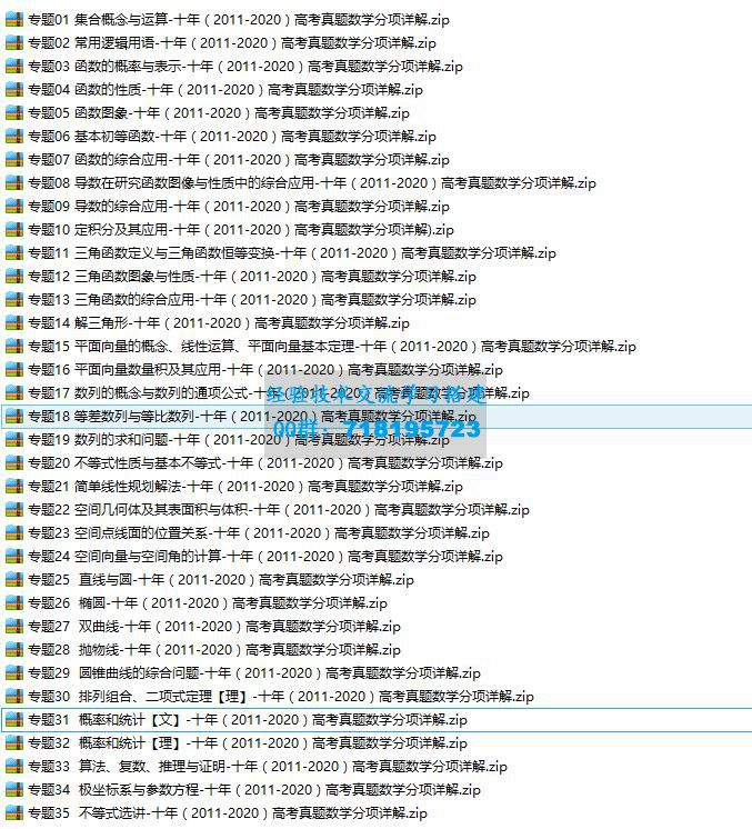 十年（2011-2020）高考真题数学分项详解共35份资料