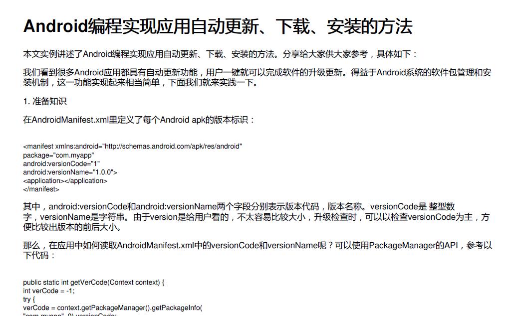 Android编程实现应用自动更新、下载、安装的方法