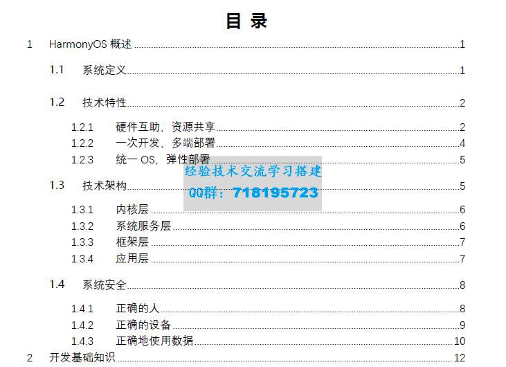 鸿蒙编程的入门教程材料电子文档