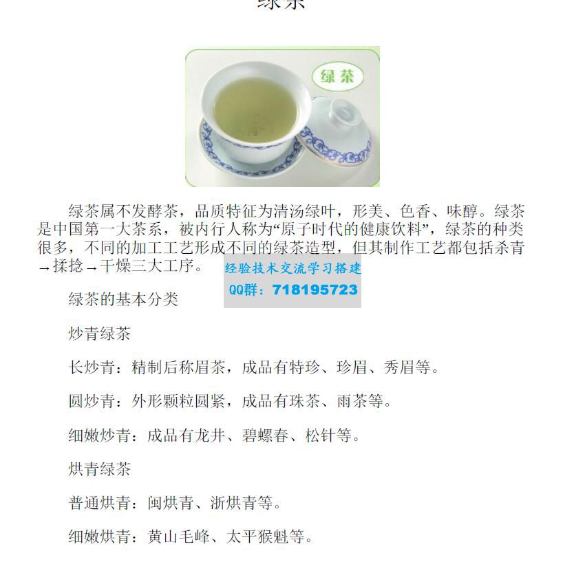 45种常用茶叶品鉴法 学茶全面入门：105种茶叶的品鉴及购买指南附品茶音乐