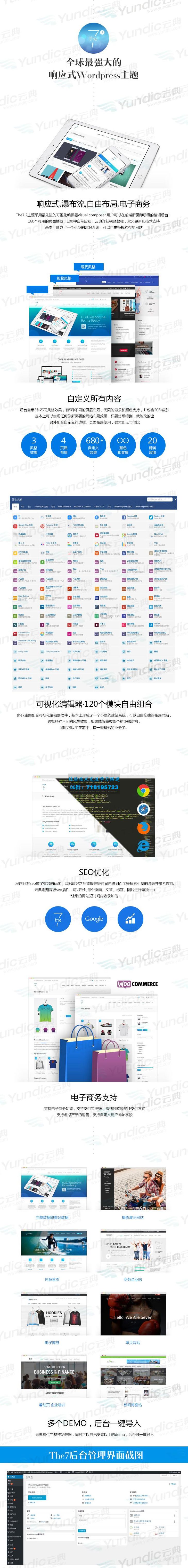     The7可视化建站10.0.0官网中文版可视化拖拽编辑的WordPress主题
