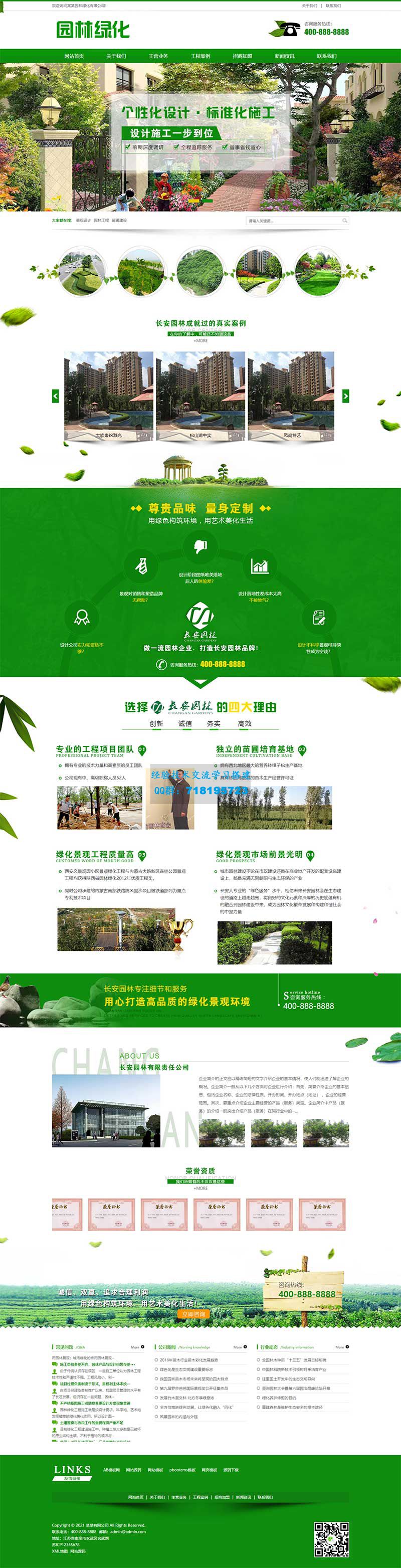     营销型绿色园林建筑设计类网站源码 市政园林绿化类pbootcms网站模板
