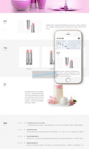 响应式唇膏美容化妆品公司网站源码 织梦dedecms模板(自适应手机移动端)