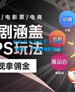 全新热门省钱短剧推广项目，简单易上手，每日收入1000+，无上限