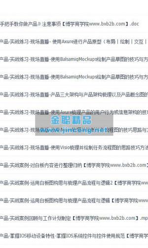 【产品策划与运营】手把手教你做产品共8.7G精品教程