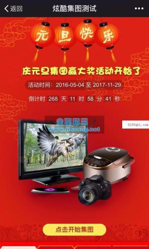 炫酷集图1.19weiqing开源版功能模块 weiqing微赞通用模块