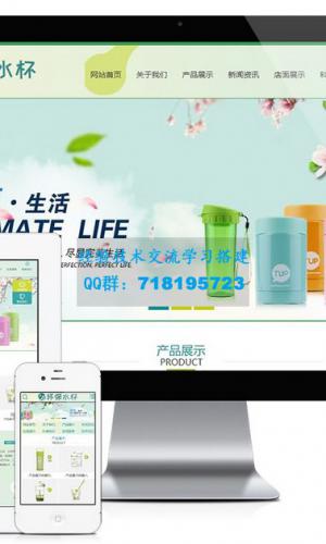 环保塑料水杯纸杯类网站模板 易优CMS|环保类企业