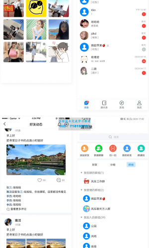 风车聊天APP_IM即时聊天通讯系统源码_附APP_带安装教程