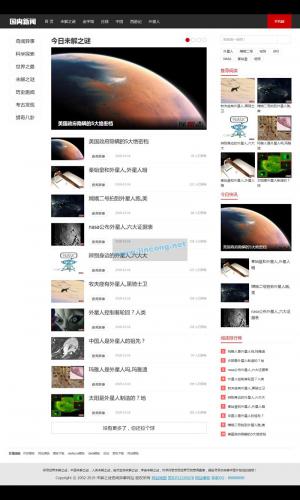 未解之谜新闻网类网站源码 奇闻异事网站织梦模板