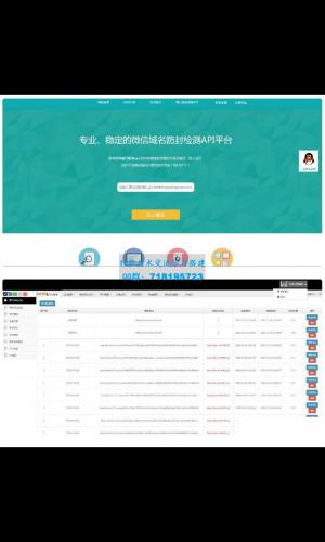 ThinkPHP微信域名防封防红检测API平台源码