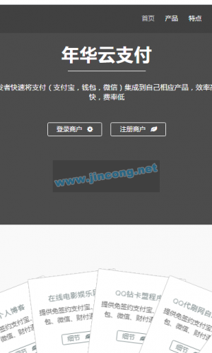 全新首发年华云支付易支付附彩虹模板网站源码