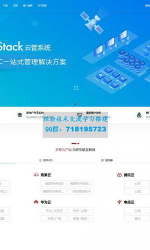 QStack云管系统3.5.3，全新版本下载安装包详细搭建教程