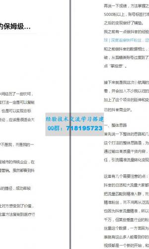 从0到1 为传统行业打造抖音商业IP 简单高效的保姆级攻略