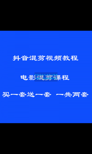 PR影视混剪技术课程 短视频电影解说混剪视频教程