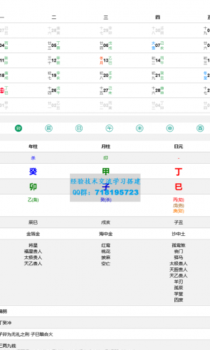 九龙道长同款万年历源码