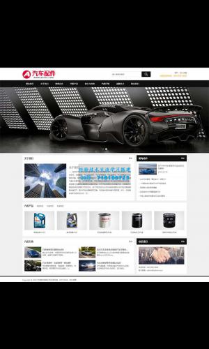 汽车维修4S店网站源码 汽车配件润滑油汽配pbootcms网站模板