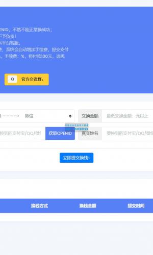 微信支付宝在线换钱平台系统源码