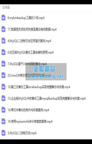 MySQL数据备份与还原核心技术实战视频教程