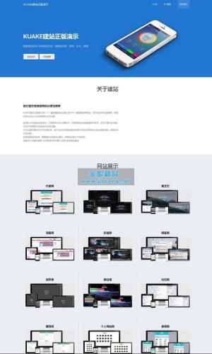 KUAKE自助建站系统源码 去授权+开源解密版