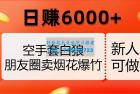     无需投入资本，朋友圈爆竹烟火销售，每日收益超过6000+（揭秘内幕）
