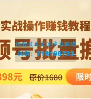 视频号批量运营实战教程，让你一天创作100个高质量视频，日引5W+流量