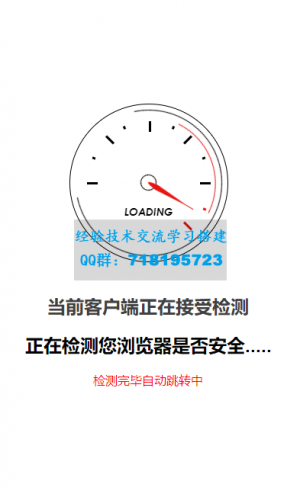 安全检测GO内外链跳转页面html源码