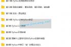     pythonPython3入门+进阶课程
