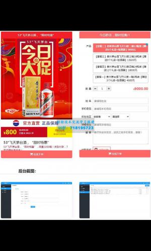 PHP单页下单商城源码 茅台酒下单页+搭建教程