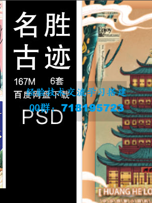 中国风古典城市建筑地标国潮风宫廷古楼插画手绘PSD海报设计素材