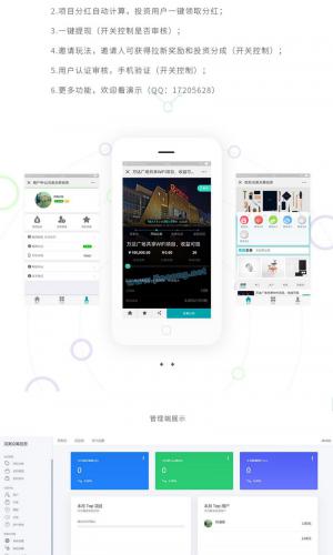 众筹投资分红版 V1.0.6 原版 weiqing功能模块