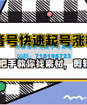 阿龙搞笑视频剪辑、快速起号课程