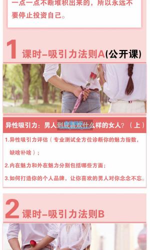 女神速成班：如何打造你吸引力？12节系列课手把手教会你