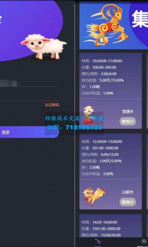 区块羊投资平台源码 支持预约 转让领养抽奖等等功能 全开源可二开