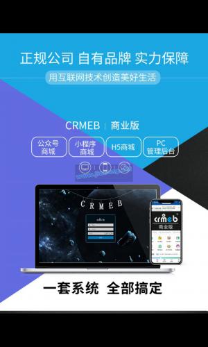 CRMEB-DT小程序公众号h5商城v4.0.2商业版+美妆H5模版（多端合一）