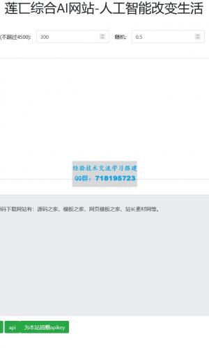莲匸AI网站系统PHP源码 openai接口