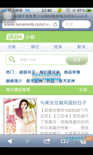 8684小说网手机免费小说网站触屏版自适应html5手机小说网站模板