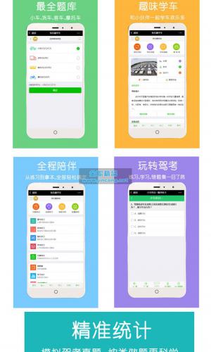 趣学车城市版 2.18.75 开源版 修复防真考试BUG 更新排行榜排名BUG weiqing功能模块