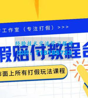 2023年全套打假合集，集合市面所有正规打假玩法